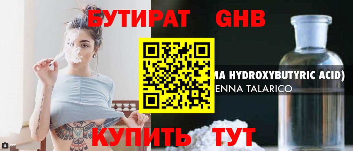 Бутират бутик  Вход с VPN  Улан-Удэ 