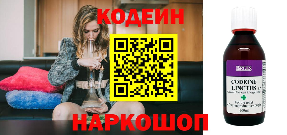 Кодеин напиток Lean (лин)  Вход с VPN  хочу   Улан-Удэ 