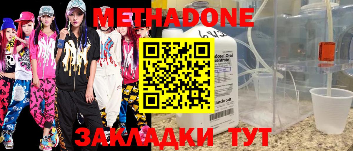 МЕТАДОН methadone Улан-Удэ